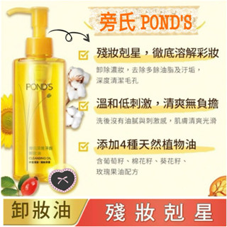 旁氏 深層淨顏卸妝油（175ml）