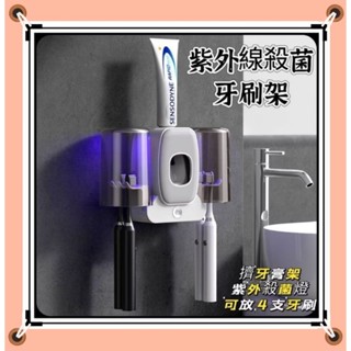⭐現貨快速出貨⭐免釘牙刷架 紫外線殺菌牙刷架 牙刷收納盒 漱口杯牙刷架 牙刷置物架 壁掛牙刷架