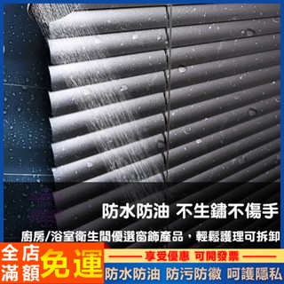 臺灣出貨 客製化 百葉窗 百葉簾 彩鋼材質 百葉窗簾免打孔 防水防油 不生鏽 遮光隔熱 呵護隱私 陽臺防水 窗簾 遮陽簾