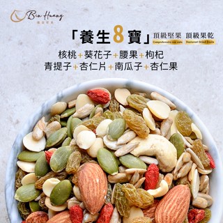 【檳皇堅果】養生八寶(300g/600g)｜官方旗艦店｜低溫烘焙 八寶 核桃 葵瓜子 腰果 枸杞青提子 杏仁片 南瓜子