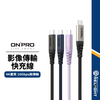 【ONPRO】Cord Pro 60W影像傳輸快充線 Type-C 支援4K USB3.2 10Gbps 尼龍編織充電線