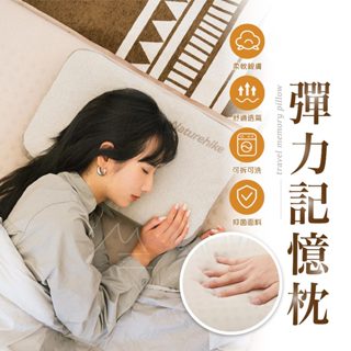 NH 露營枕頭 臺灣免運 Naturehike 挪客 馨悅記憶棉旅行方枕 趴枕 兒童枕 旅行枕 午睡枕 旅遊 戶外 2色