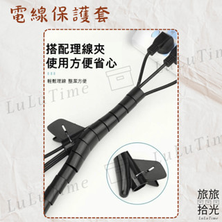 <旅旅拾光>電線保護套 整線管 寵物防咬線 理線器 電線保護管 集線器 防咬線 防貓抓 纏繞管 充電線保護套