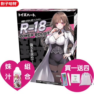 【今天買 明天到】TH對子哈特 R-18 二代飛機杯 PowerBoost 首款雙感 飛機杯神器 R18 2代 最強鍛鍊