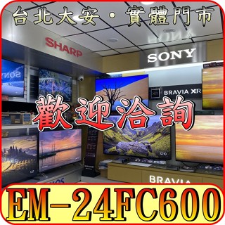 《三禾影》SAMPO 聲寶 EM-24FC600 液晶電視/液晶顯示器 可收看數位節目