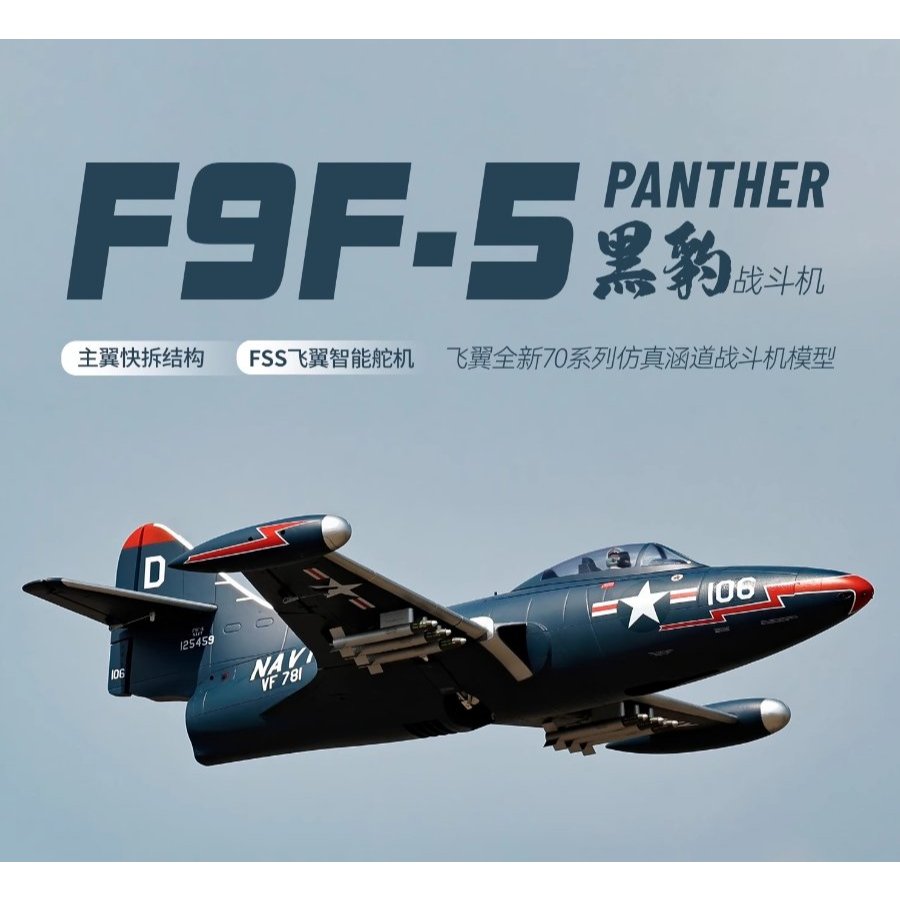 f9f-5 panther的價格推薦- 2026年1月| 比價比個夠BigGo