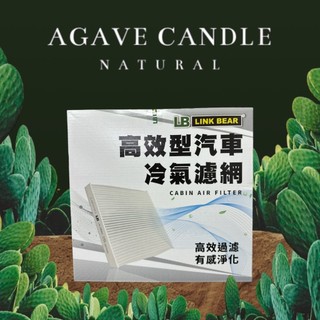 LINK BEAR 抗菌 靜電 冷氣濾網 CANDY PASSAT GOLF Tiguan T7 Touran