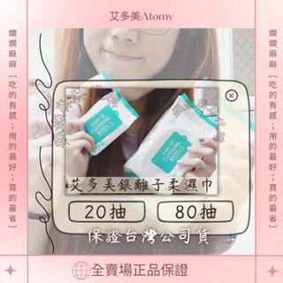 🔹艾多美銀離子濕紙巾柔濕巾加厚20抽80抽🔹抗菌銀離子 EDI超純水 餐具消