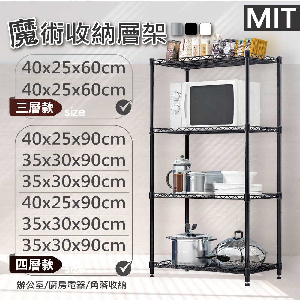 【耐重層架█多尺寸】層架 鐵架｜三層架 四層架 黑/銀色 收納架 置物架 鐵力士架 貨架 波浪架 收納櫃 架子 收納