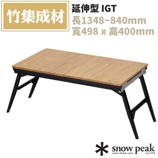 【日本 Snow Peak】桌板 延伸型 IGT-Extension IGT 露營桌 料理桌 野餐桌 CK-090