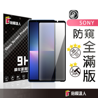 Sony 高畫質防偷窺保護貼 玻璃貼適用 Xperia 1 VII 10 VI 5 1 V II III IV V