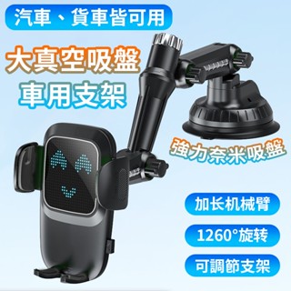 ⚡隔日到貨⚡吸盤伸縮式汽車支架 真空吸盤車用支架 汽車手機架 車載手機支架 手機支架 導航支架 掛架吸盤式 超穩汽車支架