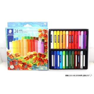 【圓融文具小妹】德國 STAEDTLER 施德樓 兒童無獨.加寬 無毒 粉蠟筆 12色 / 24色 MS 243NC24