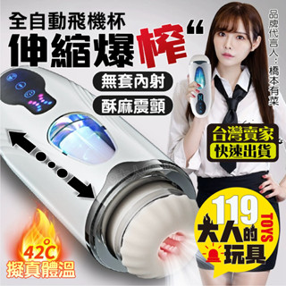 成人 情趣用品 飛機杯 電動飛機杯 自慰器男用 飛機杯電動 自動飛機杯 自慰套 情趣 情趣玩具 自慰杯 龜頭訓練器