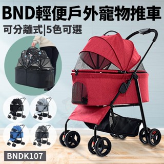 BND 輕便戶外寵物推車 外出寵物車【臺灣現貨⚡️快速到貨】可分離式 推車 貓狗寵物車 BNDK107