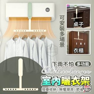 多功能室內摺疊曬衣架