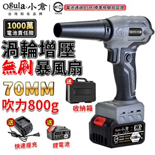 【Ogula小倉】無刷暴力風扇 暴力鼓風機 70mm涵道暴風機 渦輪吹塵槍 吹風機 吹水機【臺灣正品-售後無憂】