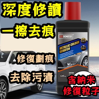 【✨隔日到貨✨】 刮痕劃修復神器 劃痕修復 劃痕蠟去汙蠟車漆保養蠟 劃痕修復蠟 修復刮痕 去除汽車用品拋光蠟 修復蠟