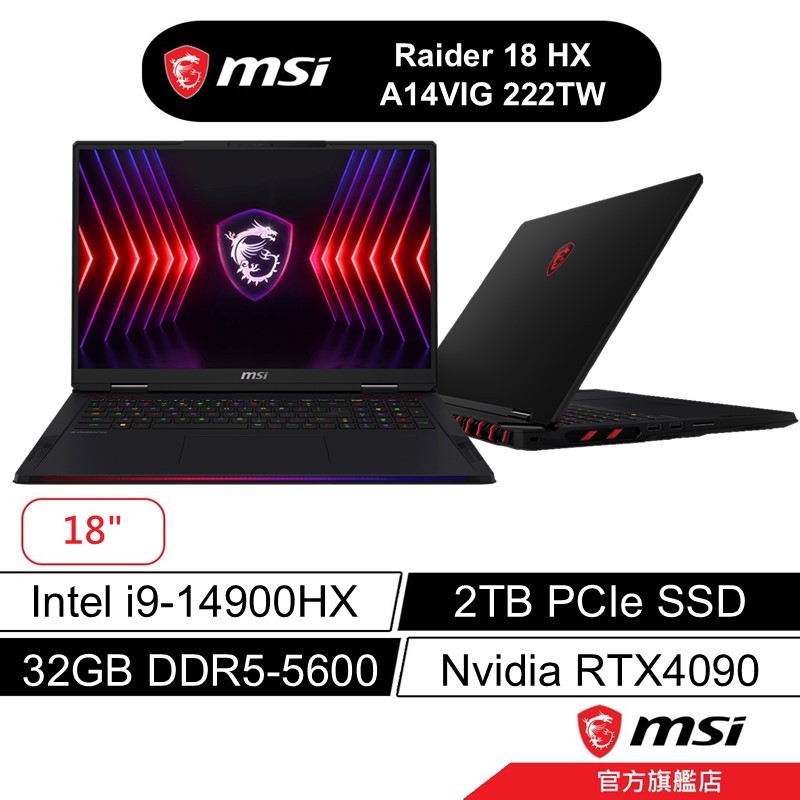 msi 微星 Raider 18 HX A14VIG 222TW 電競筆電 14代i9/32G/2TB/RTX4090
