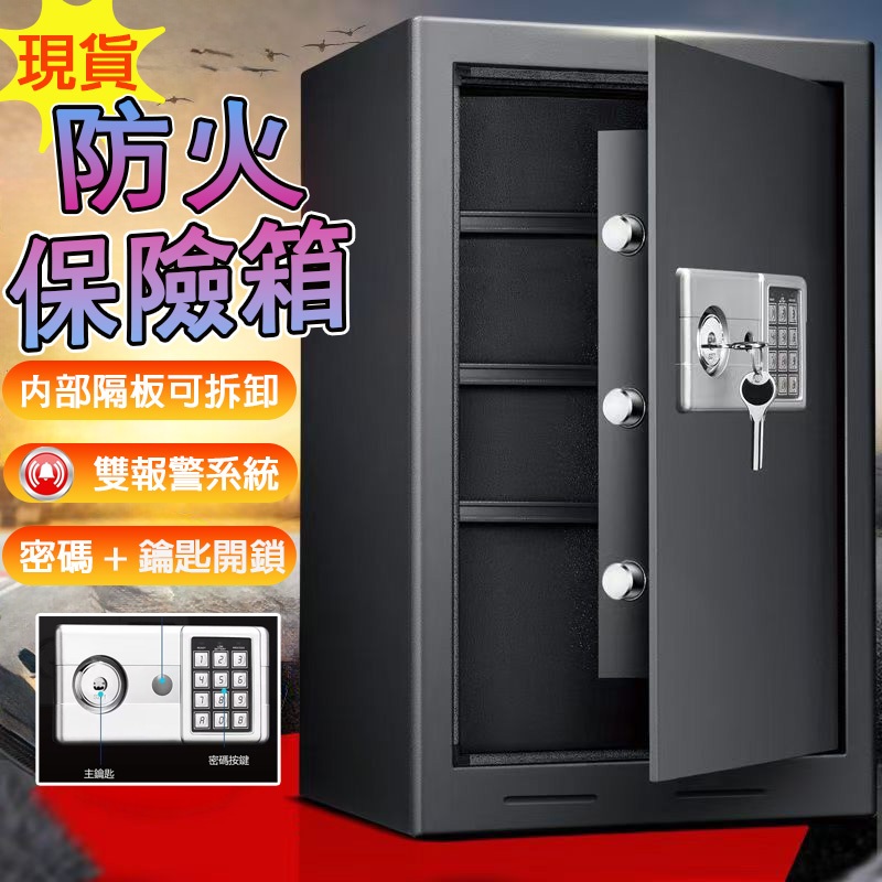 台灣現貨🚀免運 保險箱 防火保險櫃 加厚加重防盜箱 可拆卸隔板 家用小型保險箱 保險櫃 電子密碼辦公保險櫃 存錢櫃