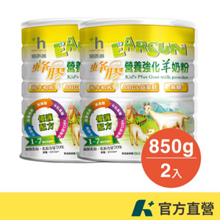 易而善 蜂膠營養強化羊奶粉-幼兒奶粉 (850g) x 2罐【官方直營】