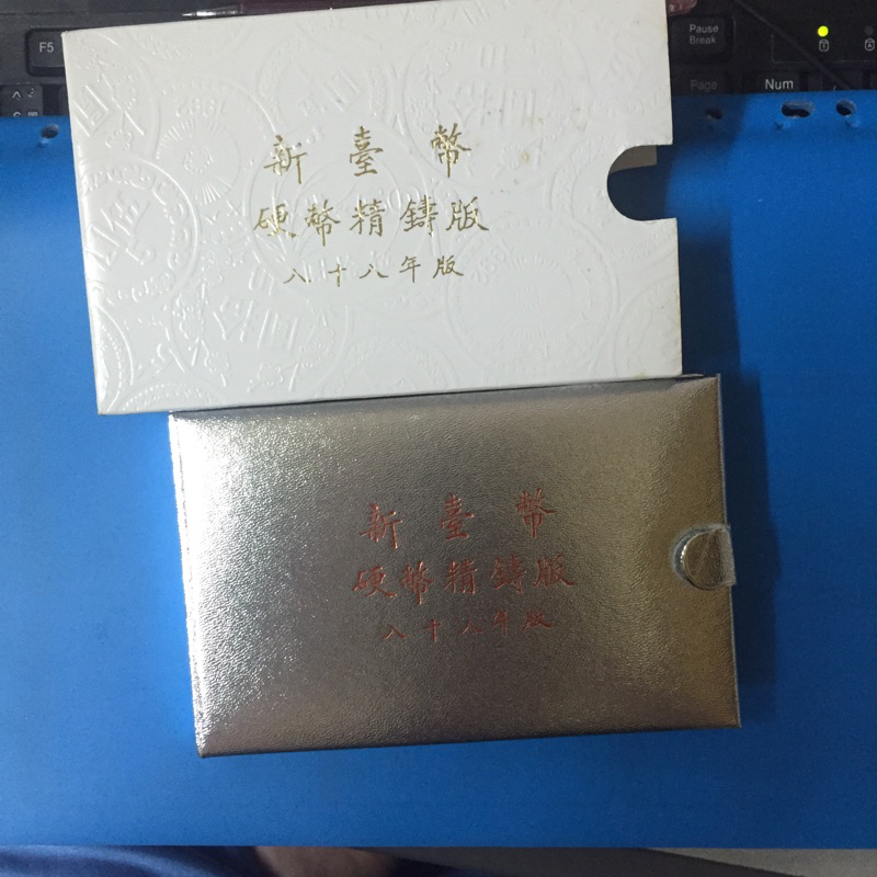 民國88年，兔年 第一輪生肖套幣系列 精鑄版