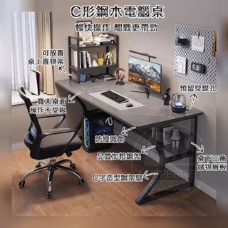 🔥臺灣出貨 工業風書桌 電競電腦桌 80公分書桌 140公分書桌 120cm 人體工學桌 遊戲電競桌 寫字桌 C形支架