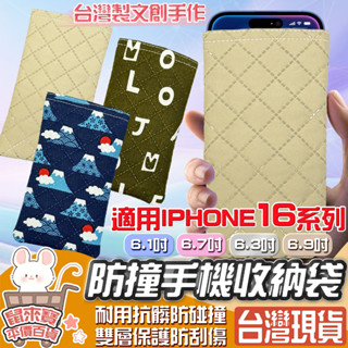 【臺灣製作快速出貨】 防水手機收納袋 iphone16 蘋果 手機套 手機保護套 手機收納袋 手機袋 加厚手機收納袋