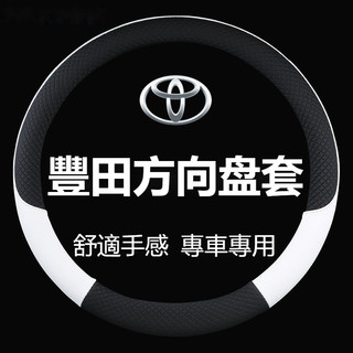 TOYOTA豐田汽車方向盤套 方向盤套 方向盤皮套 rav4 wish altis Camry方向盤皮套 方向盤保護套