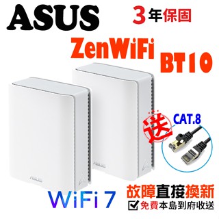 ASUS 華碩 ZenWiFi BT10 三頻 BE18000 Mesh 全屋網狀 WiFi 7 無線路由器 VPN