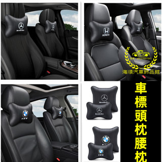 汽車枕頭 頸枕靠枕 汽車頭枕 皮革透氣 耐磨耐髒 頸枕靠枕車標 適用於賓士豐田本田日産奧迪寶馬福斯福特馬自達