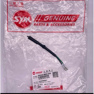 🎈SYM 三陽原廠 35340-M8Q-000 鼓煞 煞車開關 高手125 悍將 GT GR 心情125 風雲 煞車開關