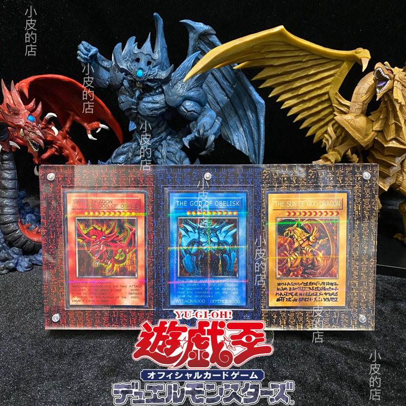 遊戲王 手工同人卡 三幻神/神之卡 天空龍 巨神兵 翼神龍（普鑽）動畫還原版