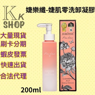 現貨24小時內出貨 免運費 婕樂纖 婕肌零 洗卸凝膠 洗卸 洗卸凝膠