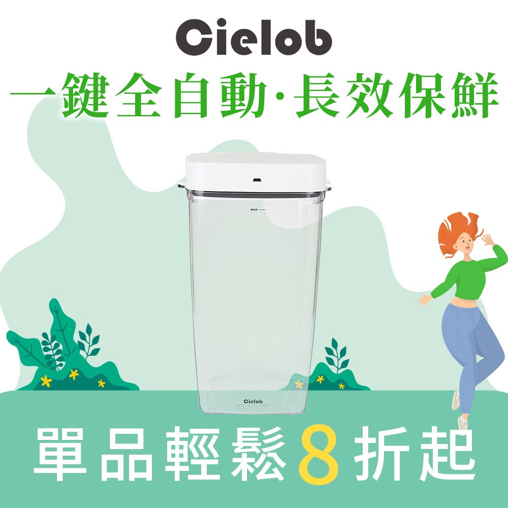 【日本Cielob】全自動真空保鮮盒(方形/4L) 公司貨 現貨 皆享保固一年