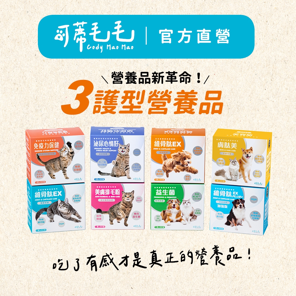 可蒂毛毛 3護胜肽營養保健品 犬貓胜肽保健領導品牌