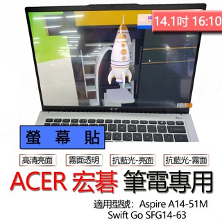 ACER 宏碁 Aspire A14-51M Swift Go SFG14-63 螢幕貼 螢幕保護貼 螢幕保護膜 螢幕膜