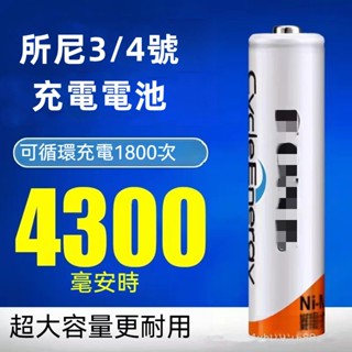 索尼SONY電池 3號/4號充電電池 適用於數碼照相機 電動玩具 遙控器電池 充電器 AA電池 AAA電池 可充電電池m