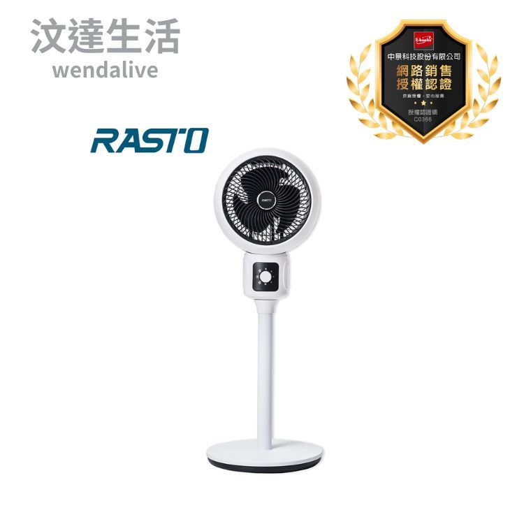 倉庫現貨 領卷9折 RASTO AF4 半年保固 燦坤同款 風扇 立扇 循環扇 電風扇 電扇 渦流式 空氣循環 循環風扇
