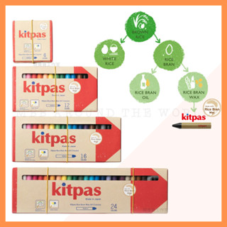 [MBB🇯🇵現貨附發票]日本理化學 Kitpas 環保無毒米蠟筆 水性米蠟筆 米糠蠟筆 水蠟筆