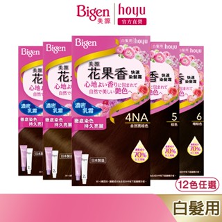 Bigen 美源 花果香快速染髮霜 12色任選｜日本製 白髮專用 清香不刺鼻｜hoyu官方旗艦店