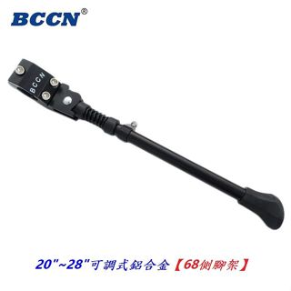 鐵馬居 BCCN 20"~28"可調式鋁合金68側腳架 長短可調自行車腳柱 腳撐柱子停車架立車架支撐