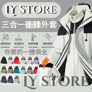 【全新升級內膽】三合一外套 衝鋒衣外套 男女衝鋒外套 防風外套 風衣外套 輕風衣 輕風衣 防水外套 連帽外套 騎車外套
