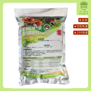 【欣榮園藝全館299免運】陽田枯草1號 溶磷菌肥料1公斤 幫助根細發展/肥料/光合菌/枯草桿菌/園藝資材/益菌肥/EM菌