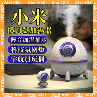 小米有品 加濕器 香薰機 桌面水氧機 太空人擴香加濕器 USB充電 無線空氣加濕器 霧化機 大霧量 補水加濕 靜音噴霧機