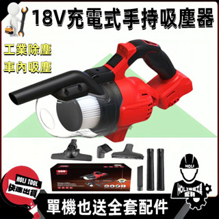 【臺灣出貨】除塵18V 德 20V 工業吸塵器 無線吸塵器 手持吸塵器 除塵機 充電式吸塵器 掃地機 家用吸塵機