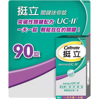 挺立 關鍵迷你錠 90錠 Caltrate UC-II Collagen 90-Tablet