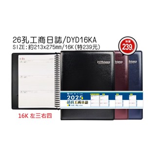 【含稅附發票】現貨 豆點 2025年度 B5 16K工商日誌 皮質封面 行事曆 筆記本 週曆 農民曆 日曆