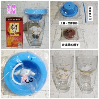 大耳狗 喜拿 蒲公英杯 琉璃苣的種子 三麗鷗 盆栽 與 玻璃杯組 附立體公仔攪拌棒 全新 正版 7-11限量