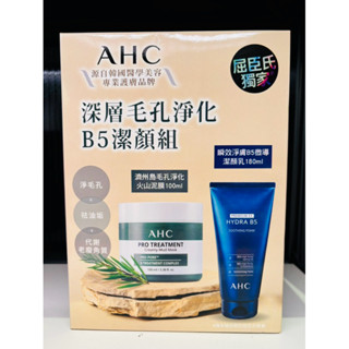 【YOYO美顏小舖】AHC 瞬效保濕B5潔顏乳180ml/化妝水120ml/乳液120ml/玻尿酸精華液30ml